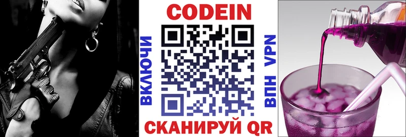 Кодеиновый сироп Lean напиток Lean (лин)  MEGA ONION  Чистополь 